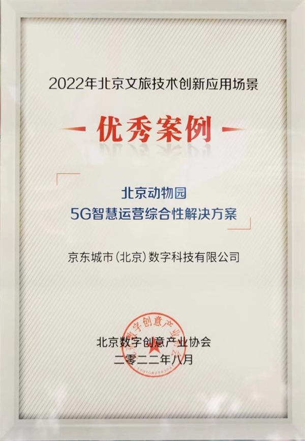 京東云亮相2022服貿(mào)會(huì) 數(shù)字城市文旅消費(fèi)新實(shí)踐，創(chuàng)意內(nèi)容應(yīng)用服務(wù)全面開(kāi)花
